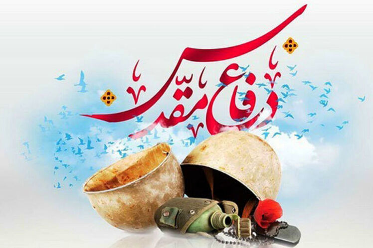  بیانیه انجمن اسلامی پزشکان ایران به مناسبت هفته دفاع مقدس 