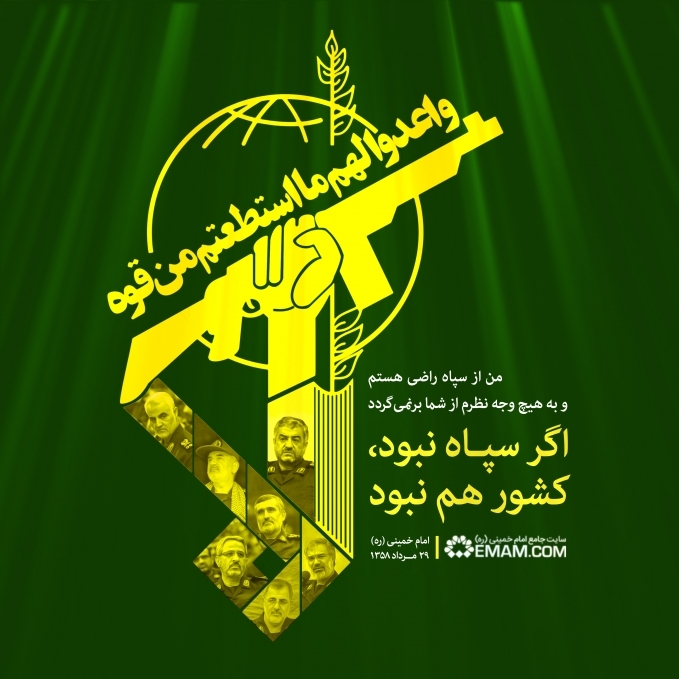 بیانیه ی انجمن اسلامی اسلامی پزشکان ایران در حمایت از سپاه پاسداران انقلاب اسلامی 